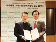 DB금융투자-동아송강회계법인, 프리미엄 세무자문 제공 파트너십 체결