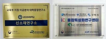 금오공대 신소재·ICT융합특성화연구센터 대학중점연구소지원사업(3단계) 선정
