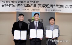 광주대-광주테크노파크-투잇엔베스트먼트, 기업가정신 확산·글로컬대학 30 공동추진 업무협약