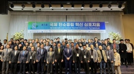 에스이피협동조합, 제1회 국제탄소중립 혁신 심포지엄 개최