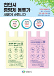 천안시 종량제봉투, 4월 디자인 교체…배출 불가 품목 그림문자로 표기