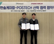 포스텍-한솔케미칼, 차세대 이차전지 소재 연구 협력