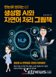 성안당, 한눈에 보이는 생성형 인공지능(AI)과 자연어 처리 그림책 발간
