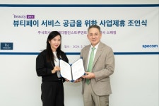 스페컴-트루메디컬 “뷰티페이, 병원 부담 낮춘다”