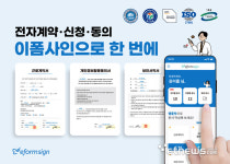 [WIS 2024]포시에스 이폼사인