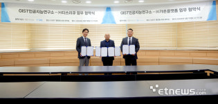 GIST-티쓰리큐-가온플랫폼, 스마트산업 실현 AI·빅데이터 통합 플랫폼 개발 업무협약
