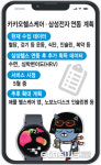 카카오 혈당관리, 갤럭시워치와 연동...카카오·삼성 헬스케어 협력 강화