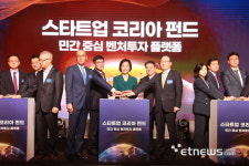 “韓 제2의 성장 동력, 스타트업이 만들 것”…스타트업 코리아 펀드 출범