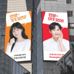 눈물의 여왕이 광고 속에? … HSAD, 한화손해보험·홈플러스와 콜라보 광고 진행