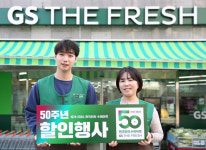 “1등 슈퍼마켓” GS더프레시, 창립 50주년 기념 프로모션 실시