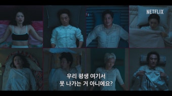 넷플릭스 더 에이트쇼, '류준열→천우희, 8단계 희로애락'…메인 예고편 공개