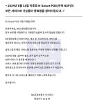 나이스정보통신, 엔스마트포스 사업 접는다
