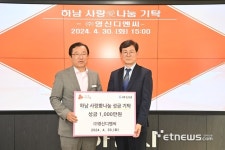 영신디엔씨, 하남시에 성금 1000만원 기탁…결식아동에 배분 예정