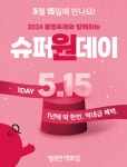 행복한백화점, 15日 1년에 딱 한번! 슈퍼 원데이 할인행사 실시