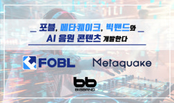 포블-메타퀘이크-빅밴드, AI 음원 콘텐츠 개발한다
