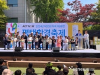 평택시, 제20회 평택환경축제 성황리에 개최