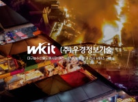 우경정보기술, 대구농수산도매시장에 AI 기반 화재감시서비스 운영