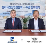 큐뱅-평화시장, 외국인 통합QR 결제 도입한다