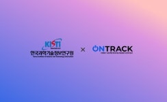 온전 주식회사, 한국과학기술정보연구원과 연구개발 협업