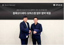 블록오디세이-오퍼스엠, 공공 블록체인 사업 업무협약 체결