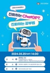 경희사이버대, 진화하는 Chat GPT, 진화하는 공부법 특강 성료