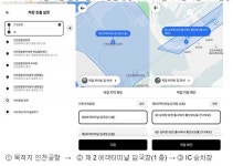 [카&테크]우버택시 승차 위치 지정 서비스