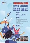 “대학 입학부터 박사까지 7년” GIST, 패스트 트랙 학위 연계과정 신설