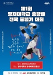 점프스쿨 주관 제1회 명지대학교총장배 전국줄넘기대회 개최