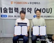 포비콘, 우신에이스와 비전 AI 기반 자동 적산 서비스 개발 MOU 체결