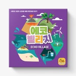 [이달의 우수게임 2024 상반기]기능성게임부문 매직빈게임즈 에코빌리지