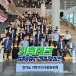 “경기도와 함께할 기업은요?”…경기혁신센터, 경기도 기후테크 스타트업 오디션 개최