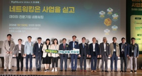 KIOST, 빅스퀘어 유니언 데이터 전문기업 네트워킹 개최
