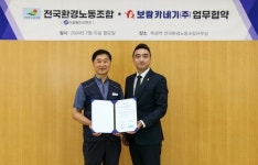 보람카네기, 전국환경노동조합(서울메트로환경) MOU체결