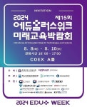 스마트터치, 2024 에듀플러스위크 미래교육박람회 참가