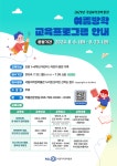국립저작권박물관, 여름방학 교육프로그램 운영