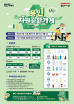 용인시, 자원순환가게 운영…재활용자원, 물품·유가 보상