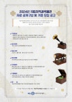 국립저작권박물관, 가치 있는 저작권 관련 자료 수집