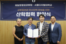 서울디지털대, 제일정형외과병원 산학협력 협약 체결