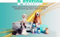 [마이펫페어] 컨스마트바이오, PDRN을 함유한 반려동물의 피부솔루션 브랜드 D-STATION(디 스테이션) 소개