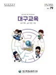 대구미래교육연구원, 43년 역사 현장교육정보 담은 종이책 대구교육 올해부터 디지털 전자책으로 발간