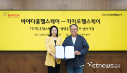 카카오헬스케어, 바야다홈헬스케어와 디지털 홈헬스케어 서비스 개발 MOU