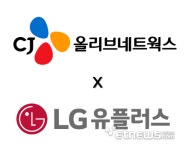 CJ올리브네트웍스, LG유플러스 멤버십 앱에 마케팅 솔루션 브레이즈 제공