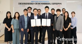 강원관광재단-여기어때, 강원 관광 활성화 업무협약