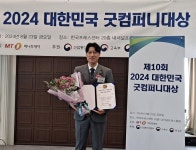 비디텍 , 2024 대한민국 굿컴퍼니대상 Good-R&D 대상 수상