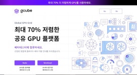 PC방서 놀리는 GPU 공유한다