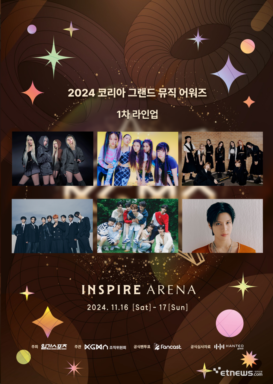 에스파 윈터와 배우 남지현, 코리아 그랜드 뮤직 어워즈 MC 발탁!