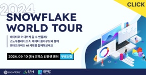 에스피에이치(SPH), 2024 스노우플레이크 월드 투어 서울 참여