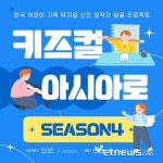 “K-가족 뮤지컬 경쟁력 높인다”...문화공작소 상상마루 키즈컬 아시아로 교육과정 성료