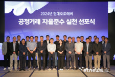 현대오토에버, 공정거래 자율준수 실천 선포식 개최
