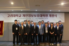 [에듀플러스]고려대, 국내 최초 개인정보보호대학원 개원